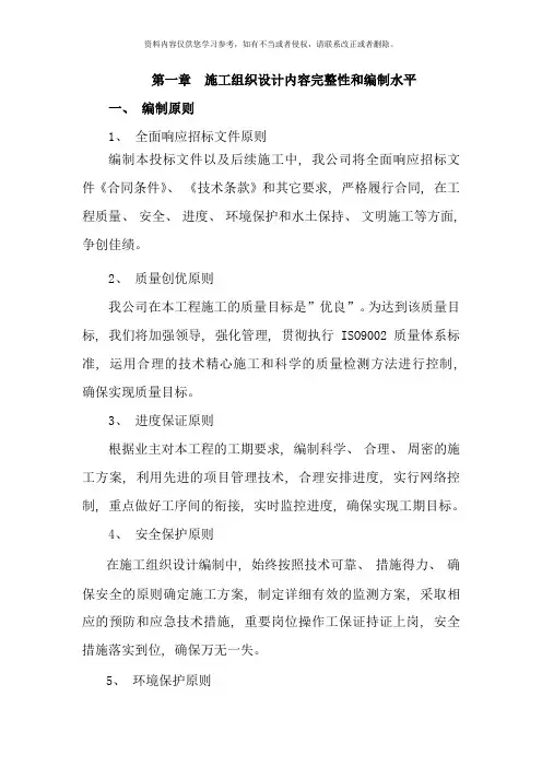 施工组织设计内容完整性和编制水平样本