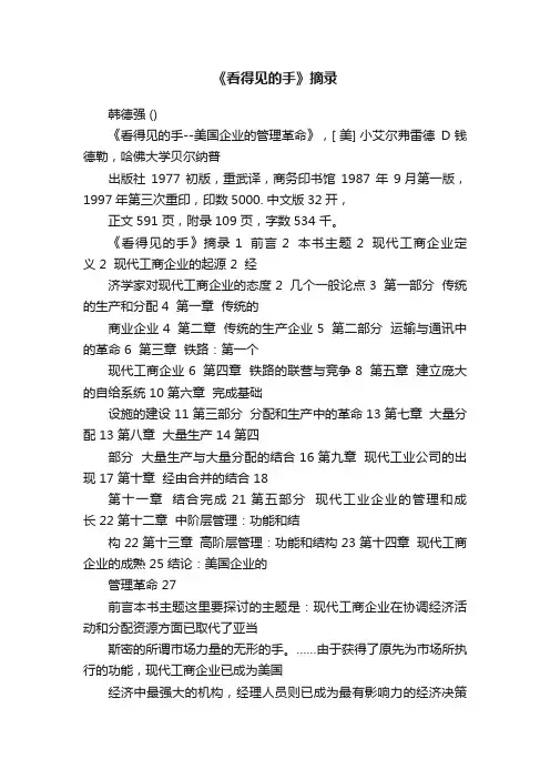 《看得见的手》摘录