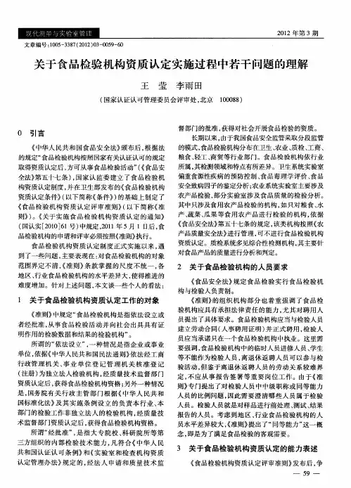 关于食品检验机构资质认定实施过程中若干问题的理解