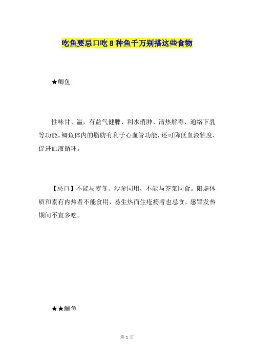 吃鱼要忌口吃8种鱼千万别搭这些食物