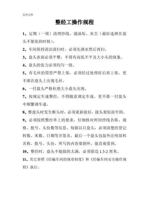 整经操作工操作规程