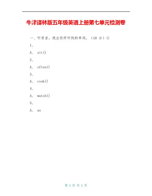 牛津译林版五年级英语上册第七单元检测卷