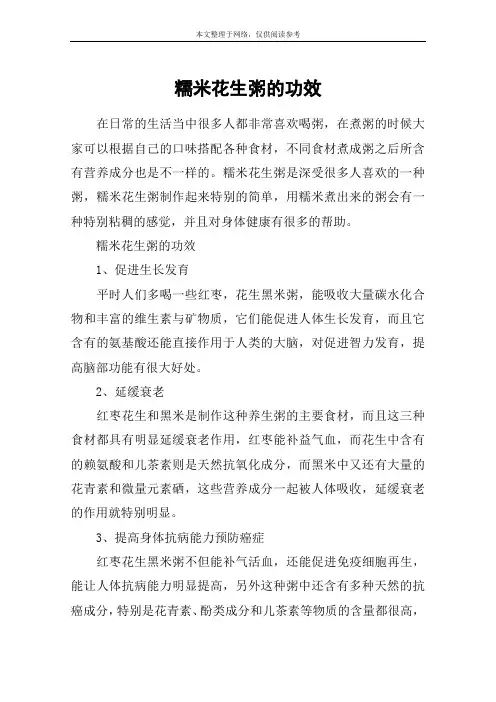 糯米花生粥的功效