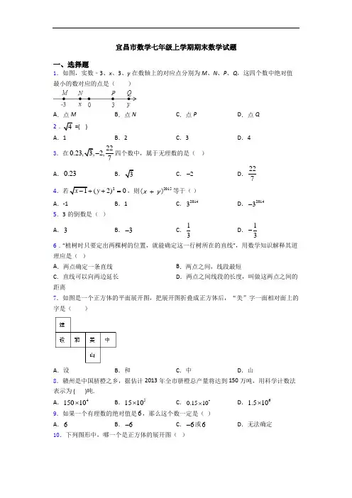 宜昌市数学七年级上学期期末数学试题