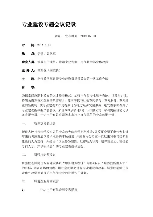 专业建设专题会议记录