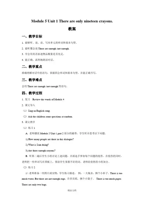 新外研版五年级英语上册Module 5 Unit 1 There are only nineteen crayons. 教案.doc