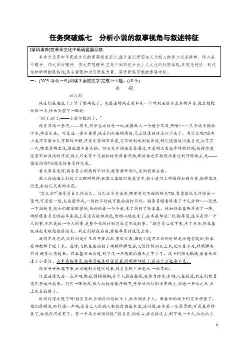 2024年高考语文一轮复习第一部分现代文阅读任务突破练七分析小说的叙事视角与叙述特征