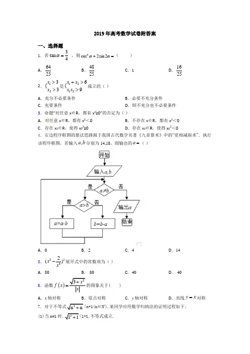 2019年高考数学试卷附答案