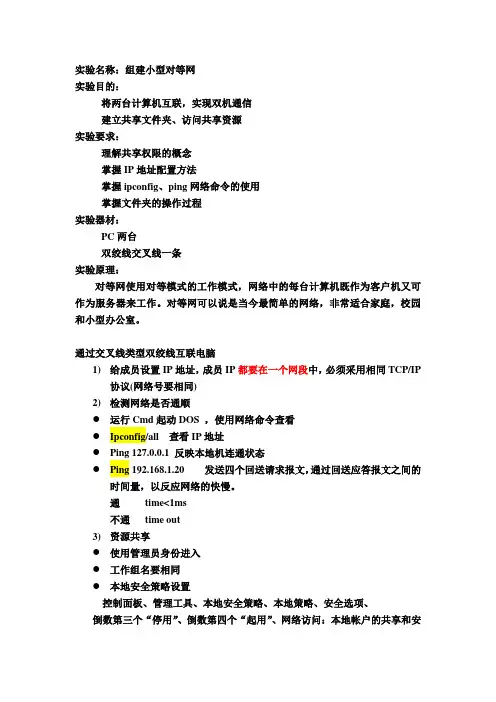 小型对等网组建