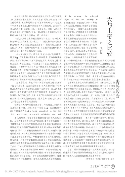 天与上帝之比较