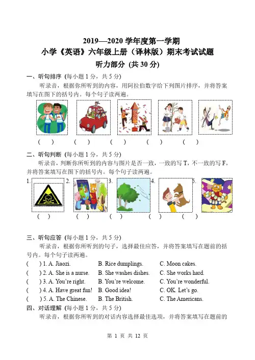 2019-2020学年度 小学《英语》六年级上册(译林版)期末考试试题含答案