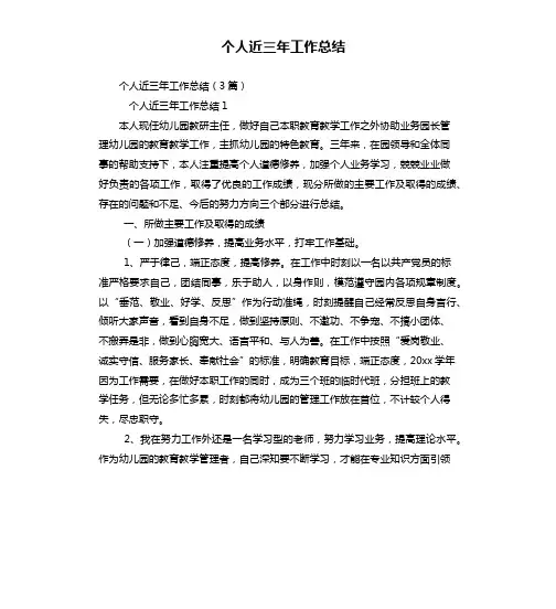 个人近三年工作总结 5
