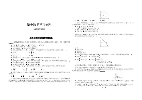人教A版高中必修二试题直线与圆的方程复习测试题