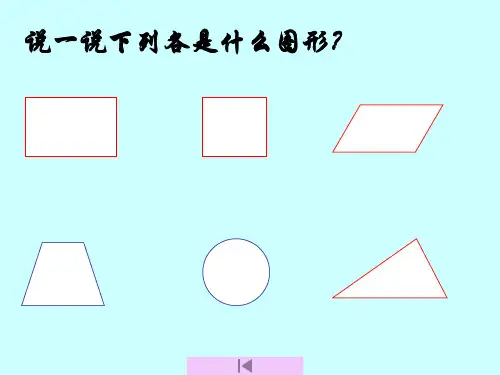 人教版五年级数学上册《平行四边形面积》公开课PPT