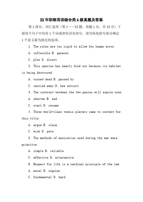 职称英语综合类A级真题及答案