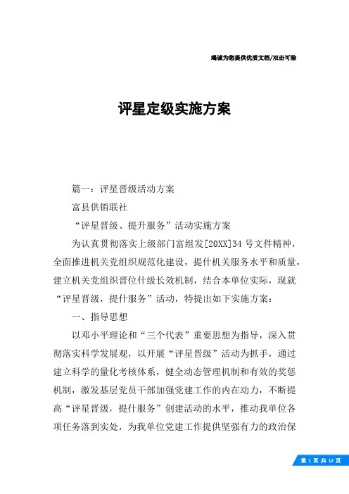 评星定级实施方案