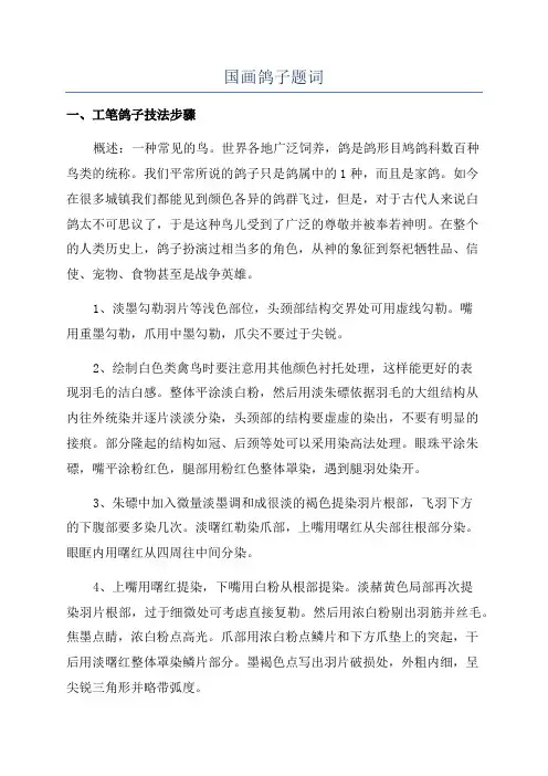 国画鸽子题词