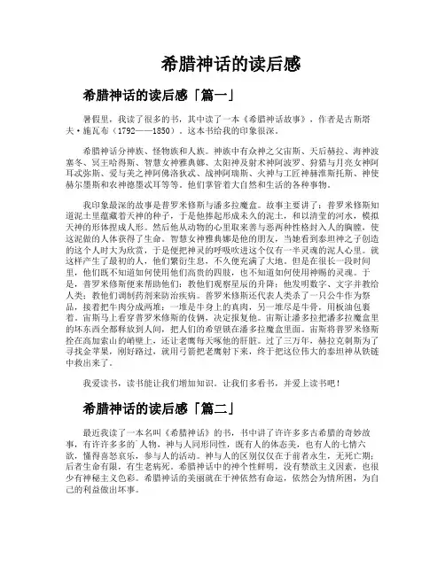 希腊神话的读后感