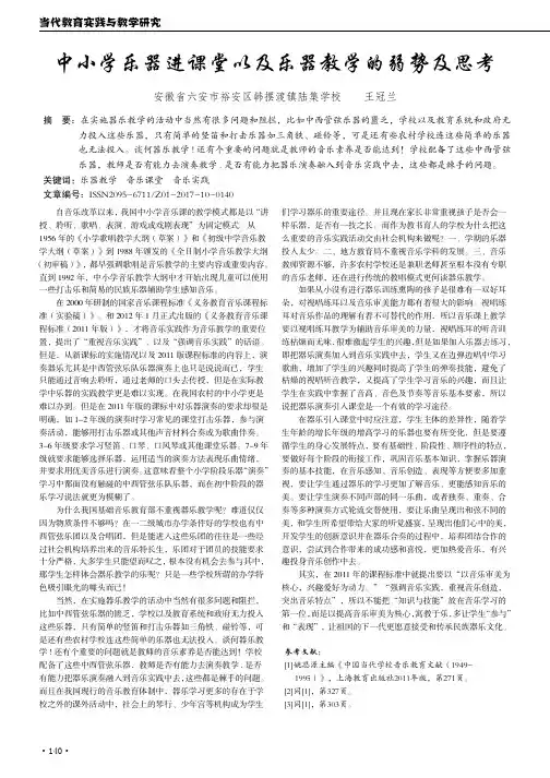 中小学乐器进课堂以及乐器教学的弱势及思考