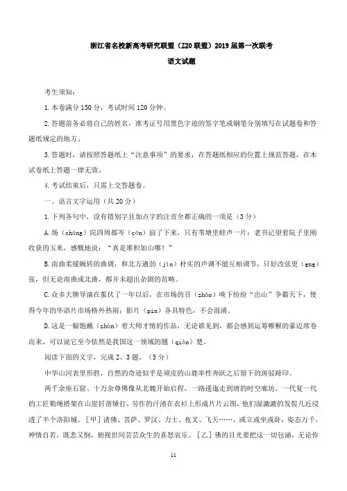 浙江省名校新高考研究联盟(Z20联盟)2019届第一次联考