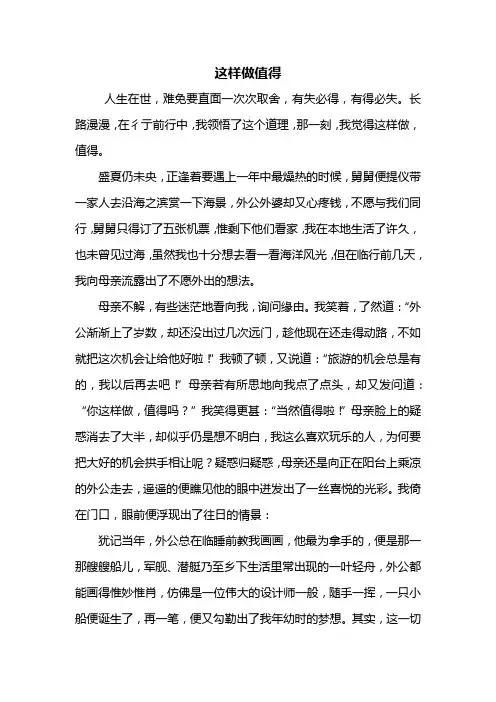 初三作文：这样做值得作文800字_1