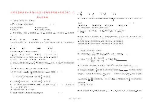 甘肃省嘉峪关市一中高三数学上学期期中试题(答案不全) 文 新人教A版