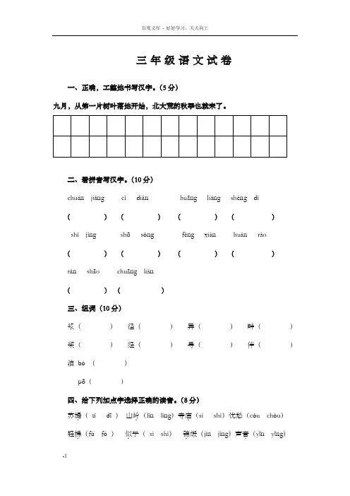 苏教版三年级第一学期语文试卷