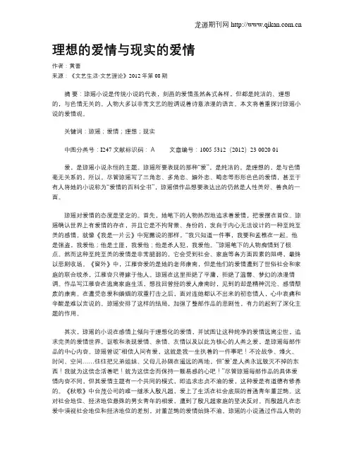理想的爱情与现实的爱情