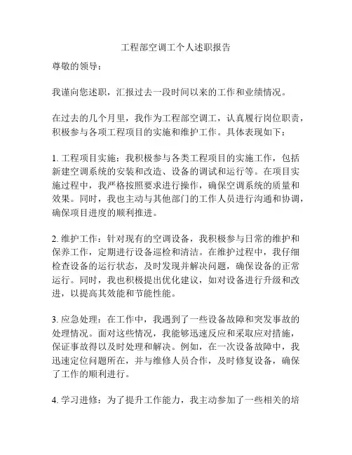 工程部空调工个人述职报告