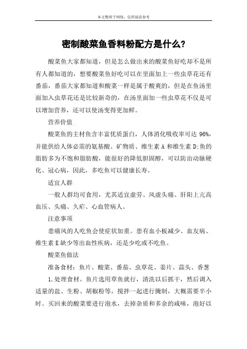 密制酸菜鱼香料粉配方是什么-