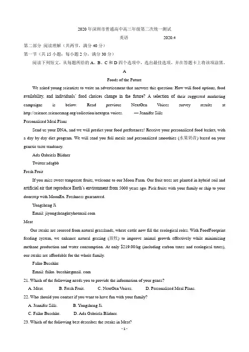 深圳市2020届高三第二次统一测试(4月)英语试题及答案