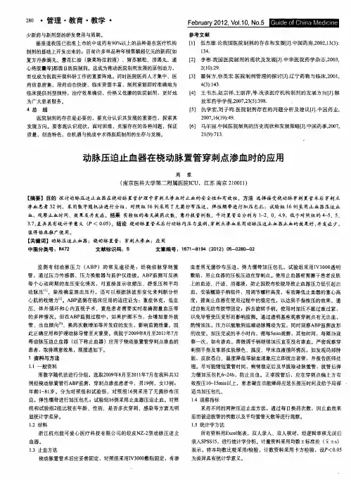 动脉压迫止血器在桡动脉置管穿刺点渗血时的应用