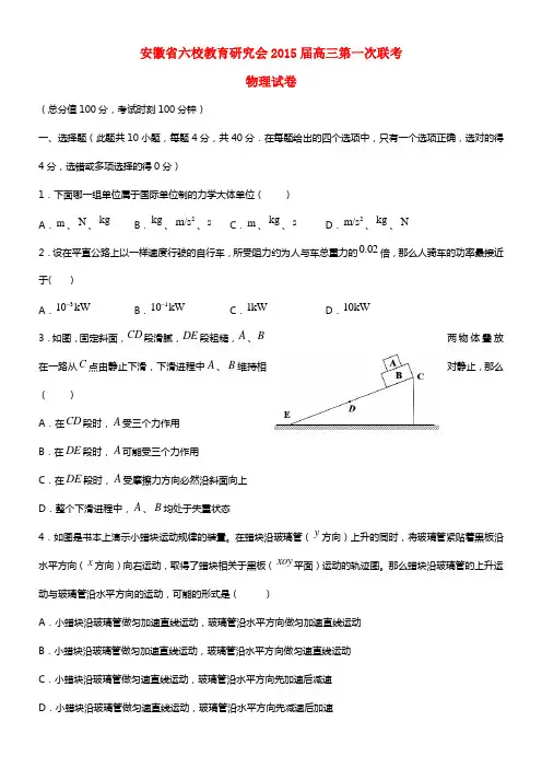 安徽省六校教育研究会2021届高三物理第一次联考试卷(1)