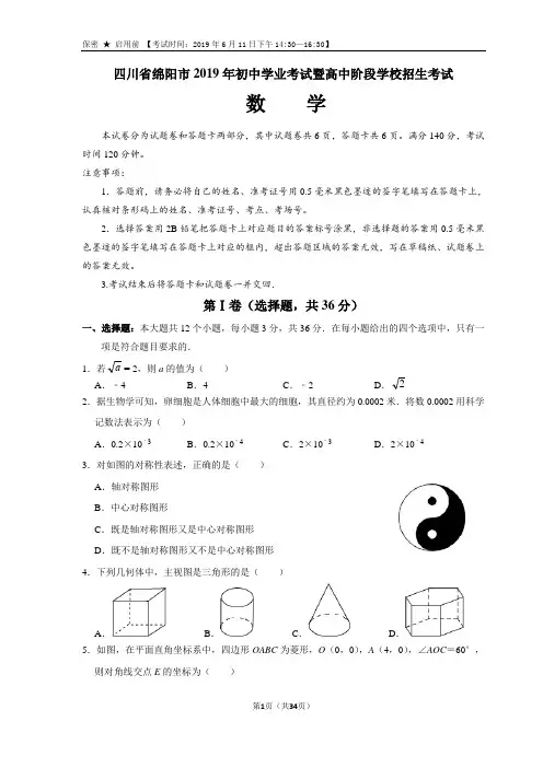 2019年绵阳中考数学试卷、答题卡及答案