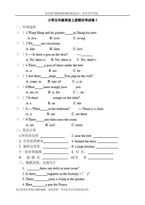 小学五年级英语上册期末考试卷