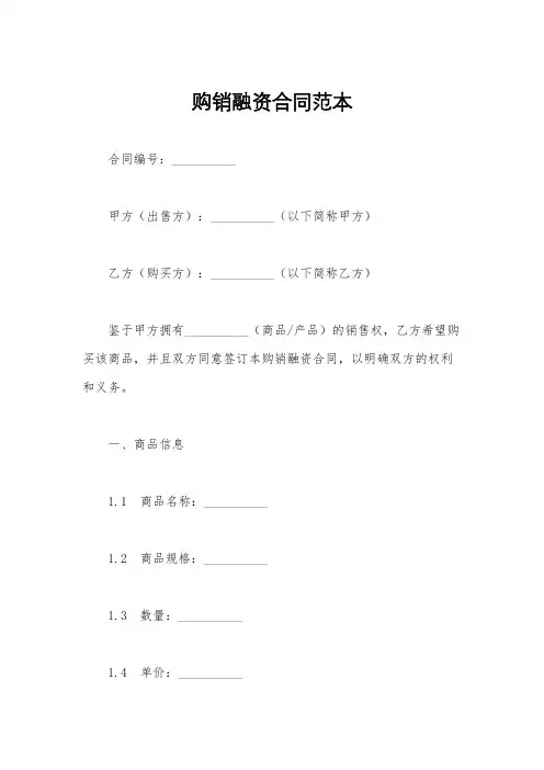 购销融资合同范本