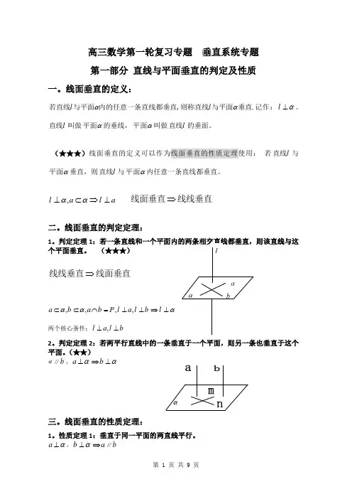 2023届高三数学一轮复习专题  立体几何垂直系统  讲义 (解析版)