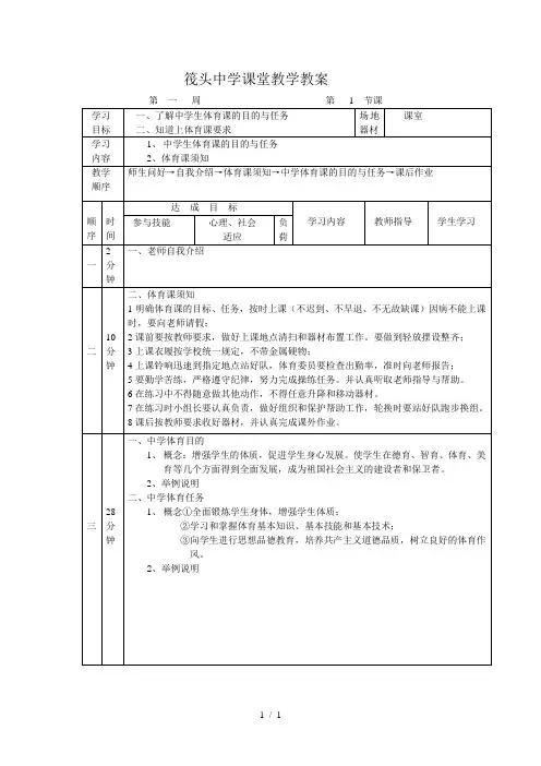 初一第一堂室内体育课教案