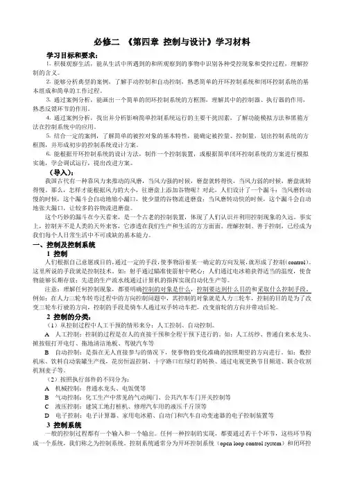 会考通用技术-必修二《第四章 控制与设计》学习材料