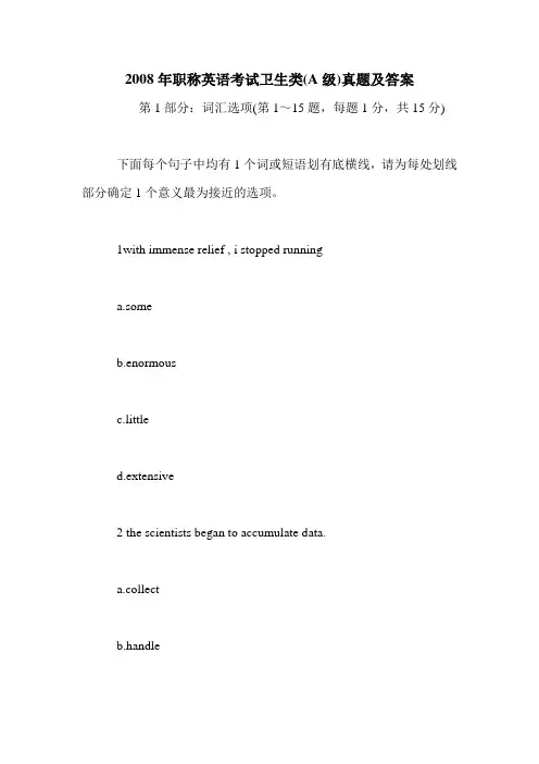 2008年职称英语考试卫生类(A级)真题及答案