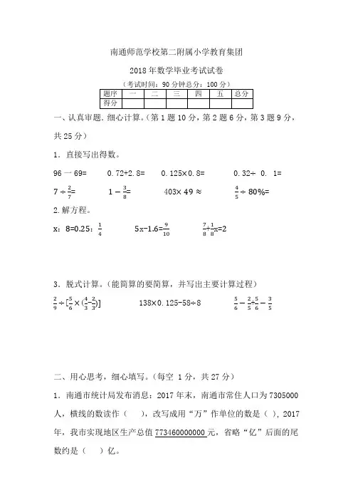 六年级下册数学试题-南通师范学校第二附属小学教育集团数学毕业试卷 苏教版含答案