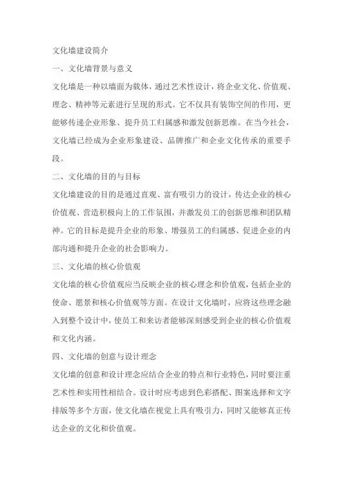 文化墙建设简介