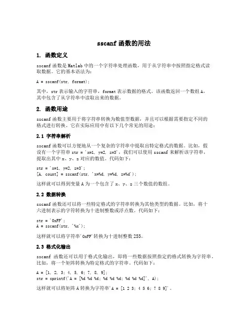 matlab中sscanf函数的用法