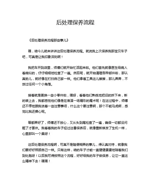 后处理保养流程