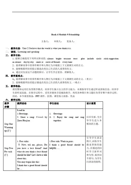 外研版八年级英语下册教案Module 9 Unit 2