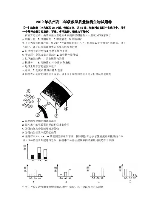 2019年杭州高二年级教学质量检测生物试题卷