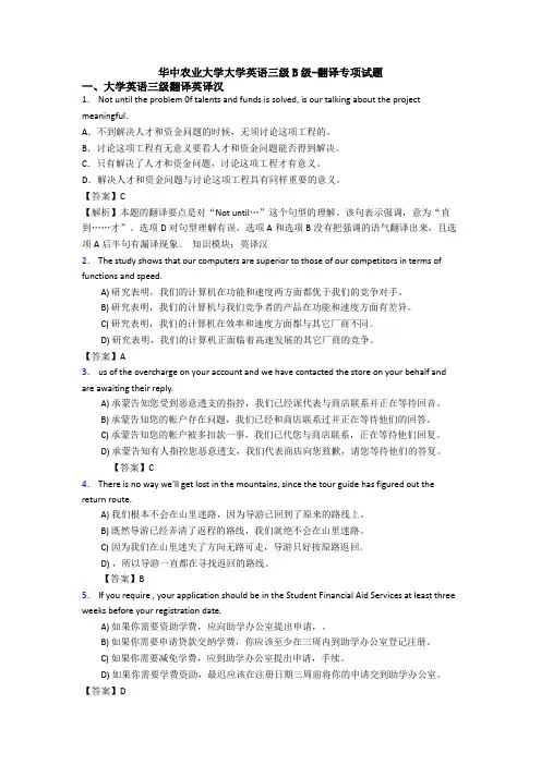 华中农业大学大学英语三级B级-翻译专项试题