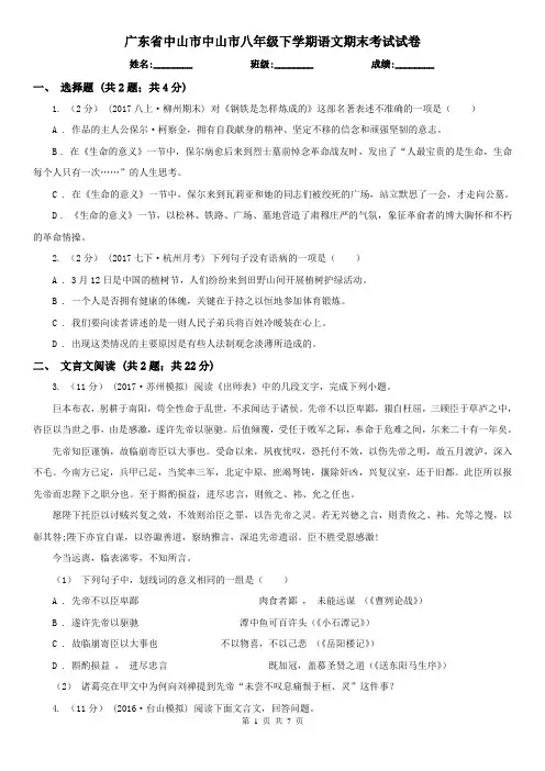 广东省中山市中山市八年级下学期语文期末考试试卷