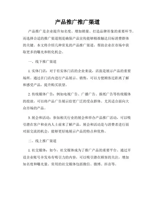 产品推广推广渠道