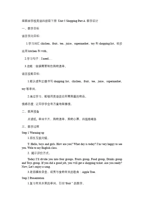 Unit5ShoppingPartA(教学设计)闽教版英语英语四年级下册